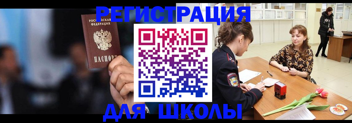 временная регистрация для всех в Шумихе