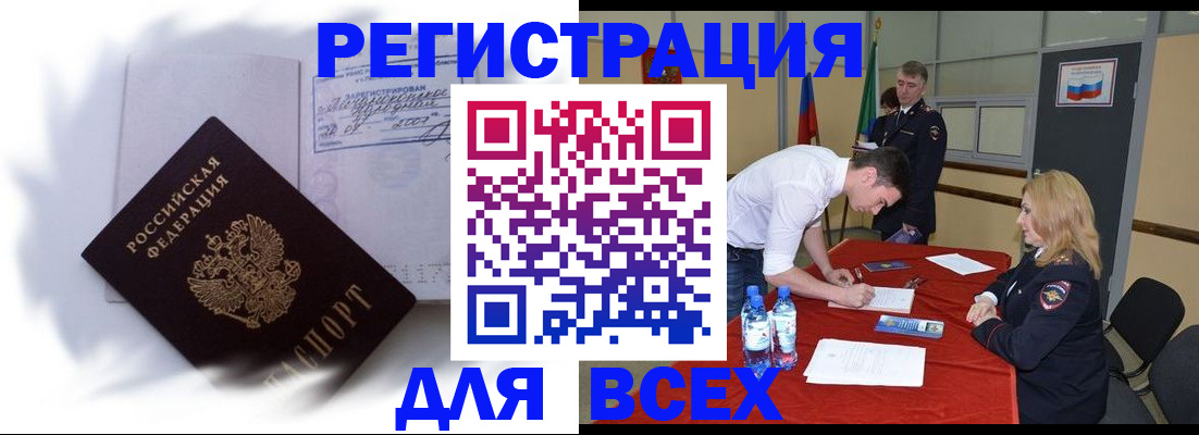 временная регистрация надежно в Шумихе