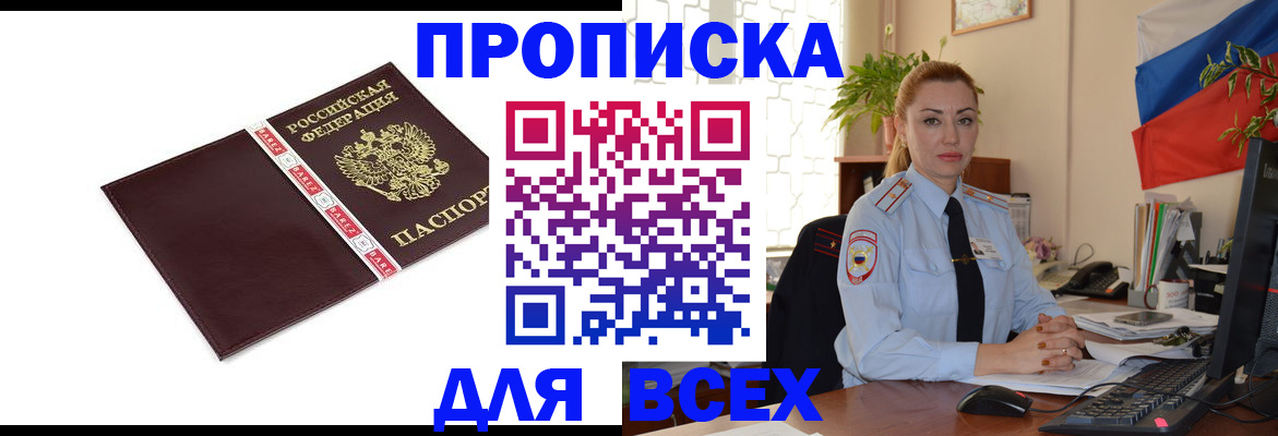 временная регистрация купить в Шумихе