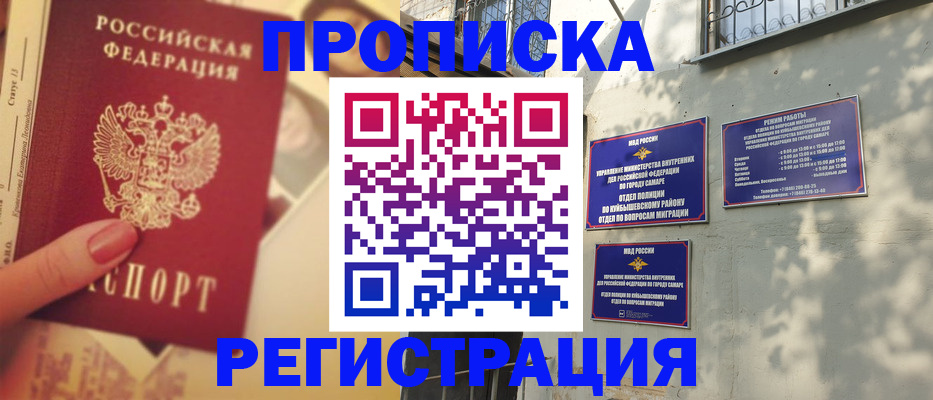 прописка штамп в Шумихе