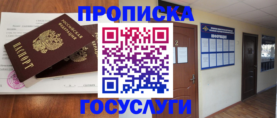 временная регистрация госуслуги в Шумихе