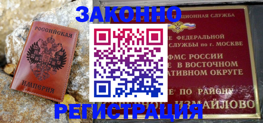 миграционный учет в Шумихе
