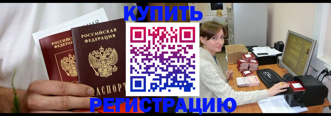 миграционный учет в Шумихе